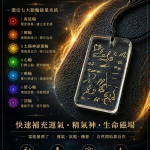 乙太能量吊坠 Ether Energy Pendant