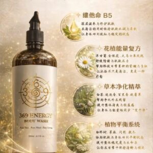 369 ENERGY BODY WASH · 2 Bottles 两瓶配套